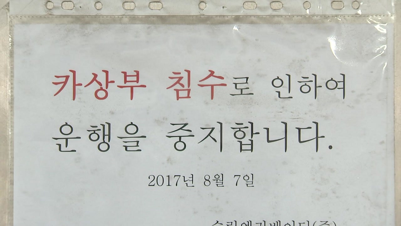 철도시설공단 "SRT 대피시설 하자 인정...조만간 보수" / YTN