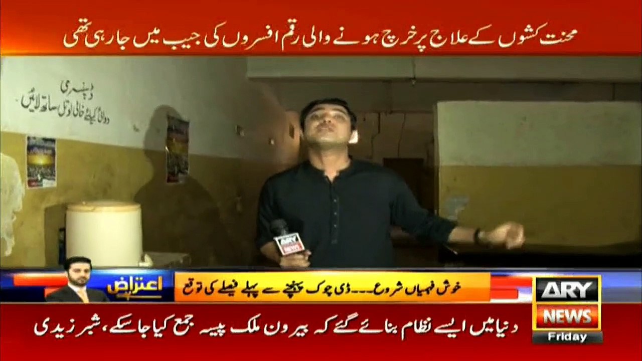 Dispensary or horror house? SareAam exposes corruption case