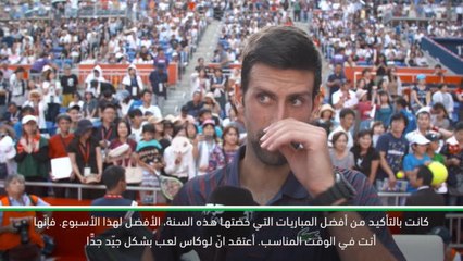 تنس: بطولة راكوتين يابان المفتوحة: لم أشعر بالإصابة  وقدّمت مباراةً كاملة – ديوكوفيتش