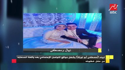بعد انسحابه من خطوبته وتصدره التريند.. "مصطفى أبو تورتة" يرد لأول مرة