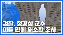 [속보] 검찰, 정경심 교수 이틀 만에 재소환 조사 / YTN