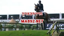 서울경마예상 ma892.net#서울경마 #마사회경마결과 #인터넷경마 #