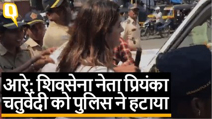Aarey Protest: नहीं तोड़ा कानून,पुलिस ने मुझे जबरन हटाया- Priyanka Chaturvedi