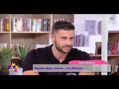 Σήμερα γάμος γίνεται στη Μύκονο κι έχουμε τις πρώτες εικόνες πριν από το μυστήριο του επώνυμου ζευγαριού.