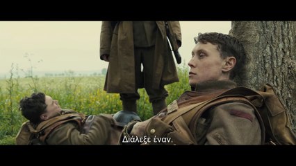 1917 τρέιλερ