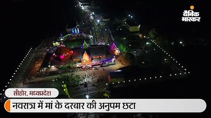 नवरात्र में मां के दरबार की अनुपम छटा
