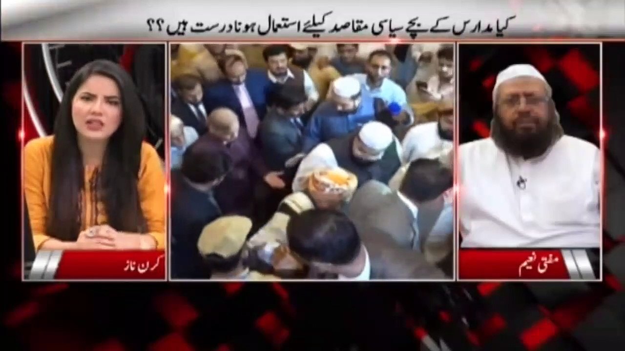 مدارس تعلیم و تربیت کیلئے ہیں سیاست کیلئے نہیں، مفتی نعیم