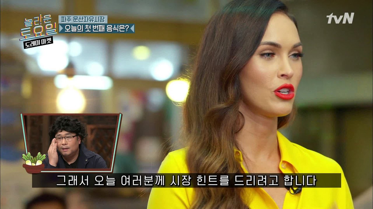 "헬로 놀토♥" 메간 폭스 등장! 언니가 거기서 왜 나와?