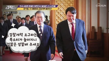 '이례적 지시' 文대통령이 윤석열에게 보낸 메시지는?