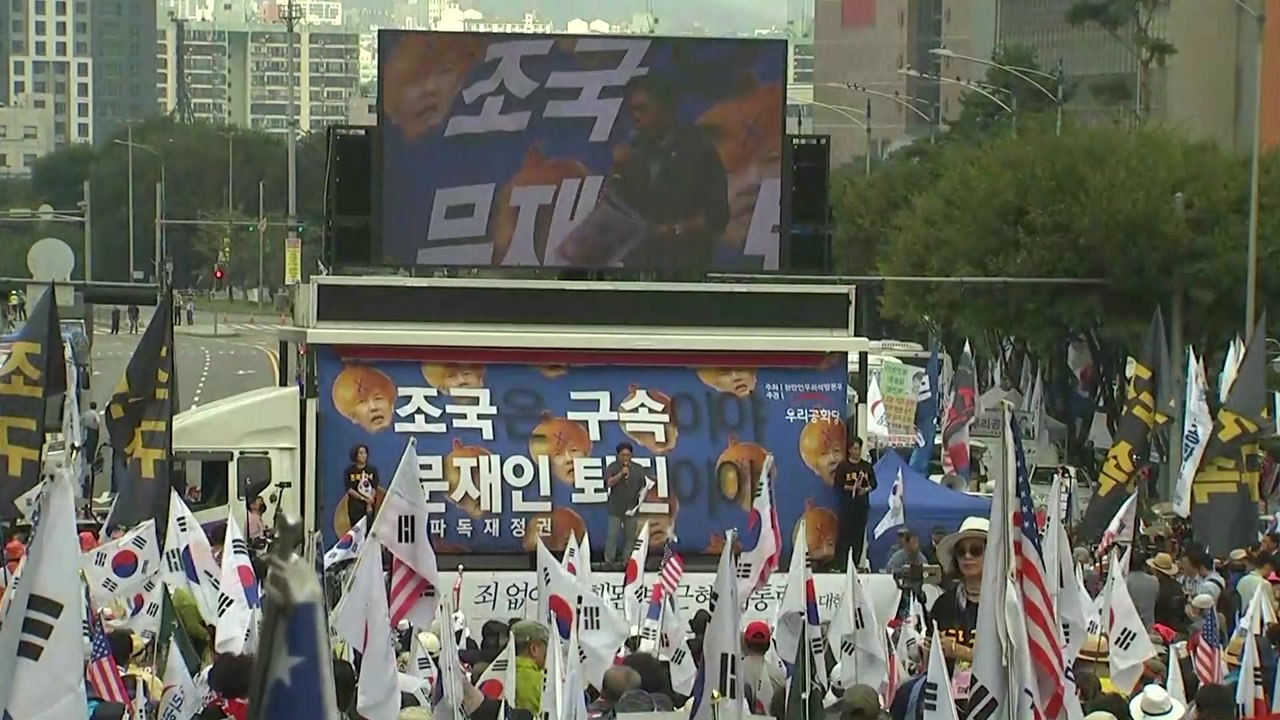 보수단체도 서초동 맞불 집회..."조국 사퇴" / YTN
