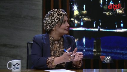 حديث بغداد | الأكاديمية فرح الغانم أطالب الخبراء والإعلاميين بالتوجيه الصحيح للشباب