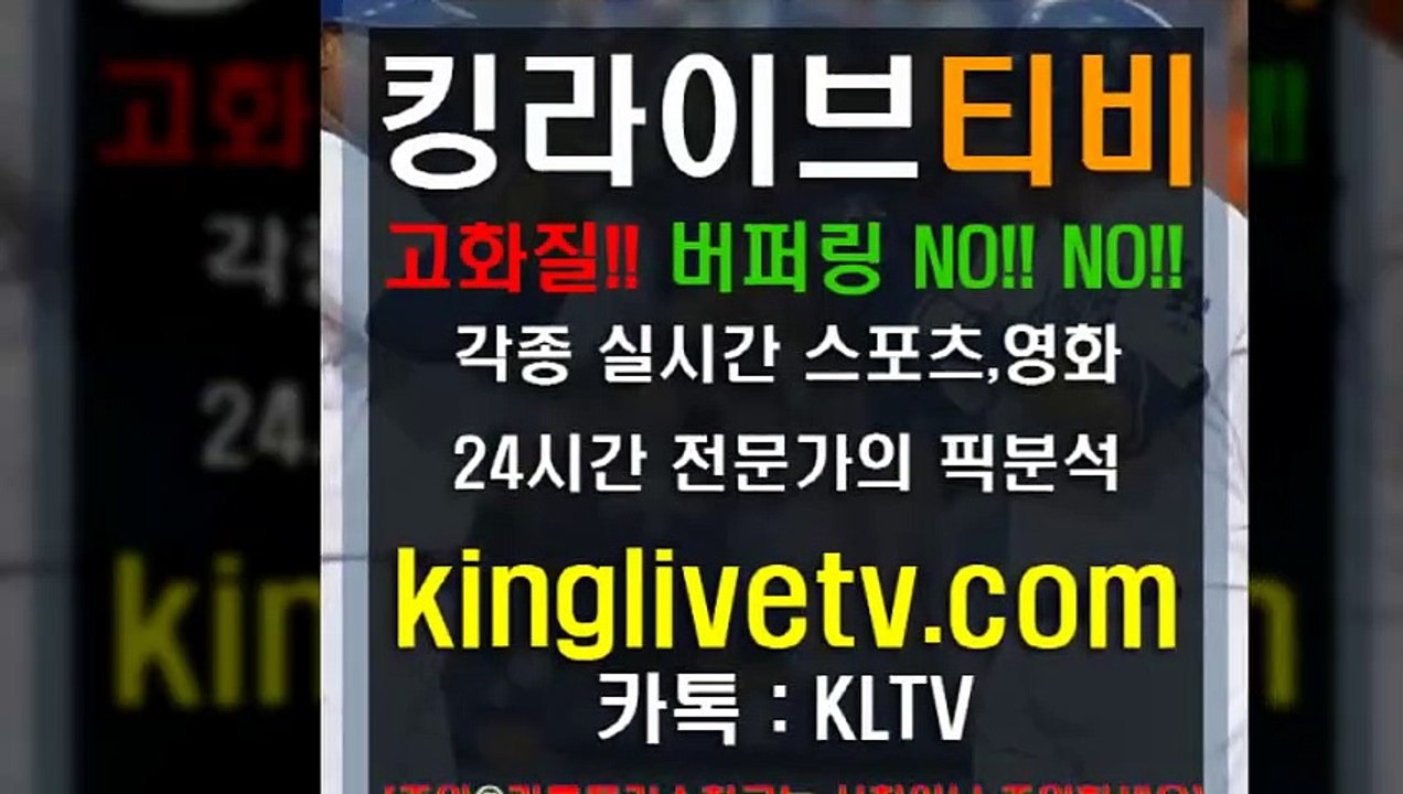 #먹튀안전사이트 http://kinglivetv.com/ -국내최대라이브티비-【킹라이브】영상요청 & 제휴문의 24시간 상담 [카카오톡 - KLTV ] #네임드사다리놀이터