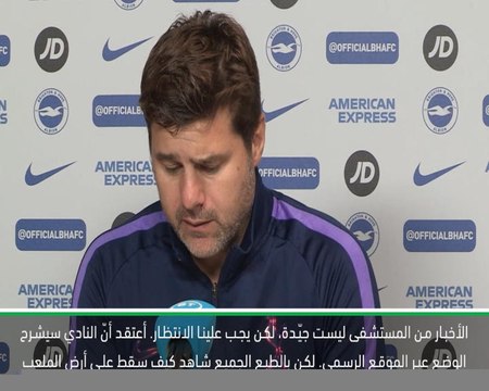 كرة قدم: الدوري الممتاز: الأخبار ليست مطمئنة – بوكيتينو عن إصابة لوريس