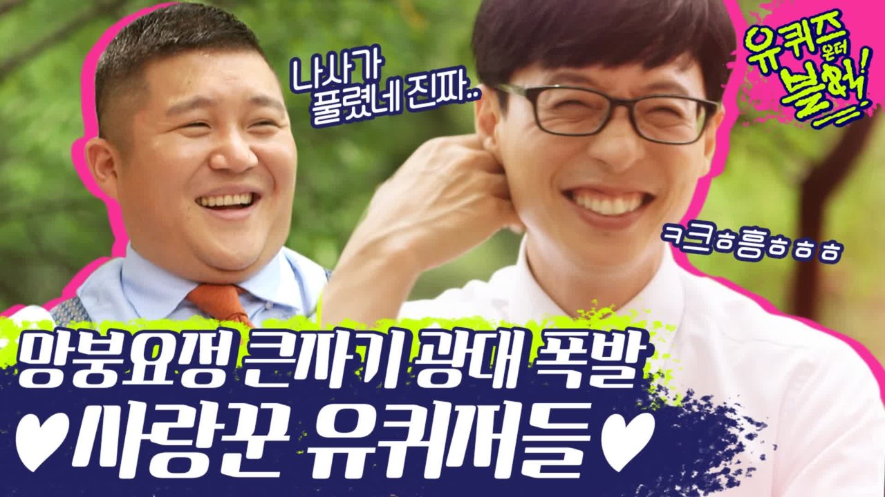 ※솔로들 맴찢주의※ 큰자기 취향저격 유퀴저들의 사랑꾼모먼트♥ 유재석X조세호 주접 어쩔거야ㅋㅋㅋㅋ | #깜찍한혼종_유퀴즈온더블럭 | #Diggle