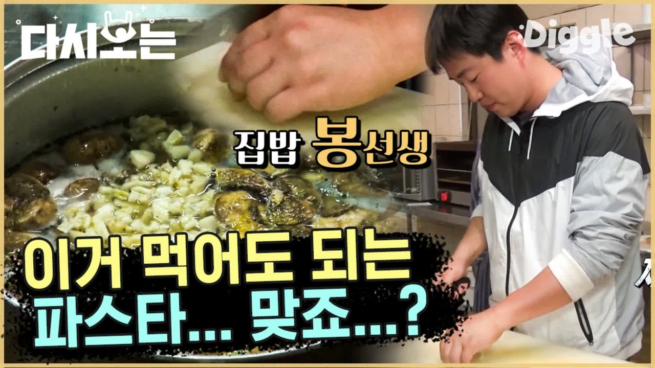 [#꽃청춘] 믿숩니다… 젭알 우리집에도 봉선생 와주세요...안재홍 아프리카 집밥은 내가 책임진다 | #꽃보다청춘_아프리카 | #Diggle