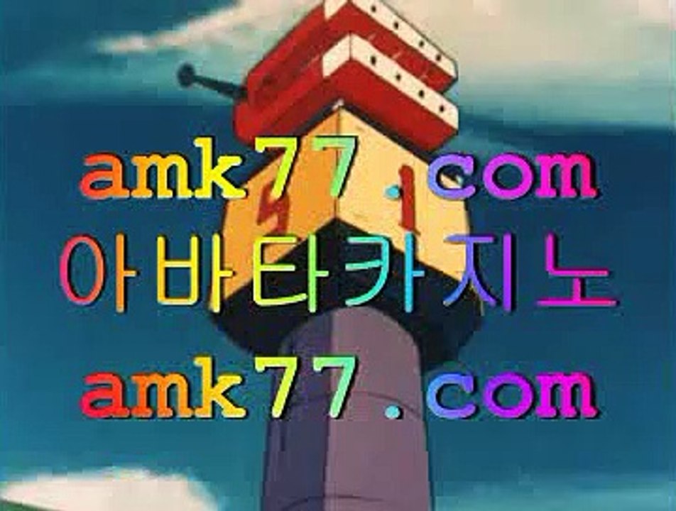 인천인터넷✨amk77.com✨카지노사이트추천✨온라인바카라✨카지노게임✨온라인바카라사이트✨해외✨카지노추천✨✨인천