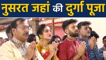 Nusrat Jahan ने की मां Maa durga की पूजा, Dhaak भी बजाया,watch video | वनइंडिया हिंदी