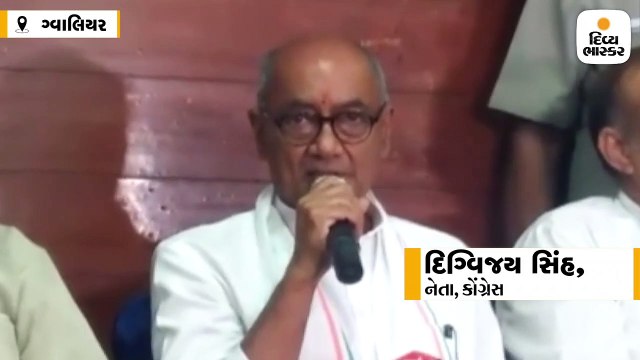 દિગ્વિજય સિંહે કહ્યું- ભાજપના નેતાઓએ એ જણાવવું જોઈએ કે ગોડસે દેશભક્ત હતા કે નહિ