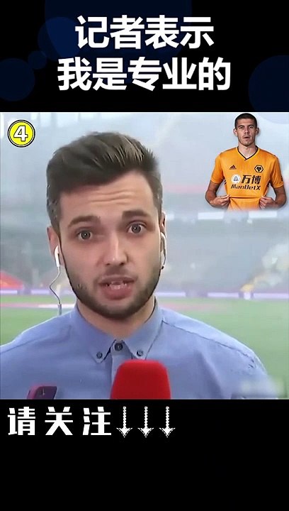 【wanbosports】记者表示我是专业的
