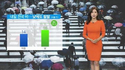 [날씨] 내일 전국에 비...한낮에도 쌀쌀해요 / YTN
