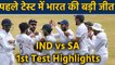 IND vs SA 1st Test Highlights: Rohit, Shami, Jadeja star as India crush Proteas | वनइंडिया हिंदी