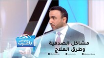 المشاكل التي يسببها مرض الصدفية وطرق العلاج