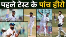 India vs South Africa 1st Test: Rohit Sharma to Mohammed Shami 5 heroes of Vizag Test|वनइंडिया हिंदी