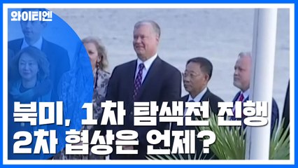 북미, 1차 탐색전 진행...2차 협상은 언제? / YTN