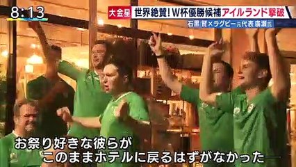 熱狂アイルランドサポーター　ラグビーW杯