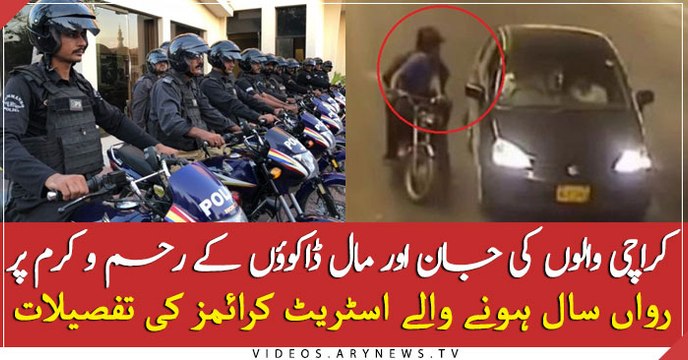 Street crimes remain a challenge for the Sindh government in Karachi