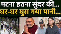 Bihar में floods, Waterlogging पर Twitter वार, TejPratap, Giriraj का Nitish पर Attack|वनइंडिया हिंदी