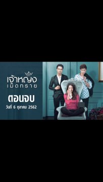 เจ้าหญิงเม็ดทราย EP.14 ตอนจบ ย้อนหลัง วันที่ 6 ตุลาคม 2562 ล่าสุด