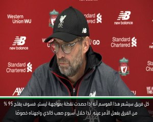 كرة قدم: الدوري الممتاز: كل فريق قادر على حصد النقاط أمام ليستر سيتي هذا الموسم- كلوب