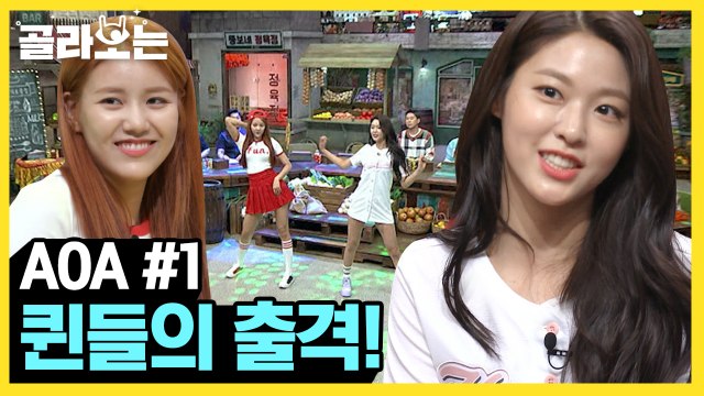 [#골라보는] AOA 퀸 설현&박래코기 역사적인 투 샷ㅋㅋㅋ 설현 후려친(?) 박나래의 설현 따라잡기 | #놀라운토요일 | #Diggle