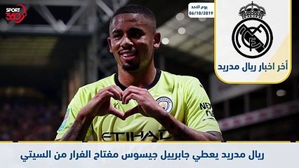 آخر أخبار ريال مدريد ليوم الاحد 06 10 2019