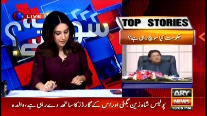 Sawal Yeh Hai | Maria Memon | ARYNews | 6 October 2019