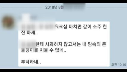 [단독] 연구소 간부 '낯뜨거운 성폭력'...버젓이 2차 피해까지 / YTN