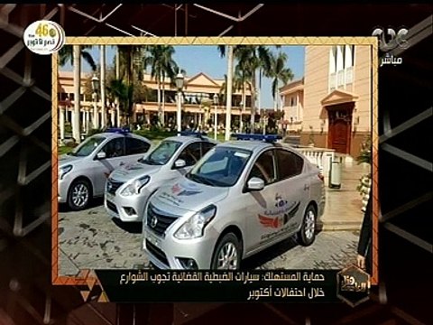 هنا العاصمة | حماية المستهلك: سيارات الضبطية القضائية تجوب الشوارع خلال احتفالات أكتوبر