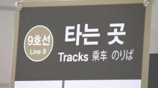 서울 지하철 9호선, 사흘간 파업 돌입... 대체 인력 투입 / YTN