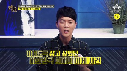 [예고] 충격 실화! 대한민국을 뒤흔든 범죄의 재구성