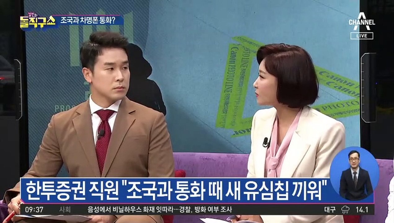 “정경심 노트북 있었다…청문회 날엔 조국과 차명폰 통화”