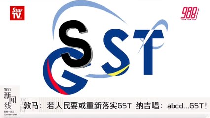 《988新闻线》：2019年10月03日