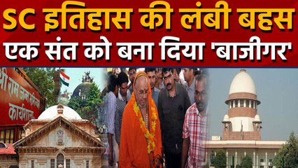 Ayodhya नहीं, इस case पर Supreme Court में हुई थी लंबी बहस । वनइंडिया हिंदी