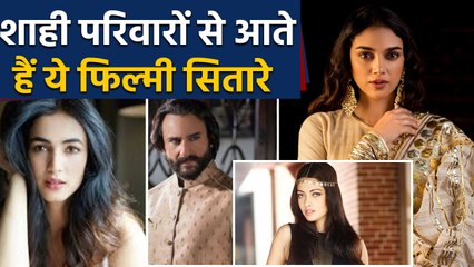 下载视频: Saif Ali Khan, Aditi Rao Hydari, Sonal Chauhan समेत ये हैं Bollywood के Royal Celebs| वनइंडिया हिंदी