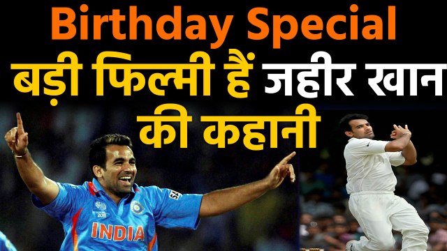 Happy Birthday Zaheer Khan: Indian pacer Zaheer Khan celebrates his 41st birthday | वनइंडिया हिंदी