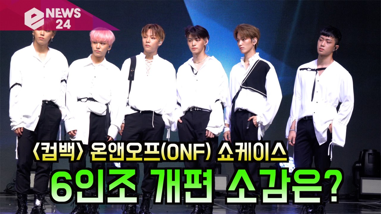 '컴백' 온앤오프(ONF), 라운 탈퇴! '6인조 개편 소감은?'