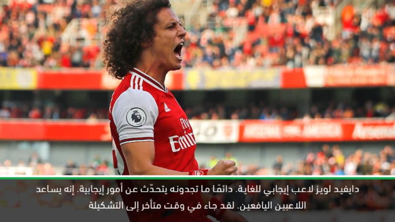 كرة قدم: الدوري الممتاز: ايمري يشيد بتأثير لويز الإيجابي