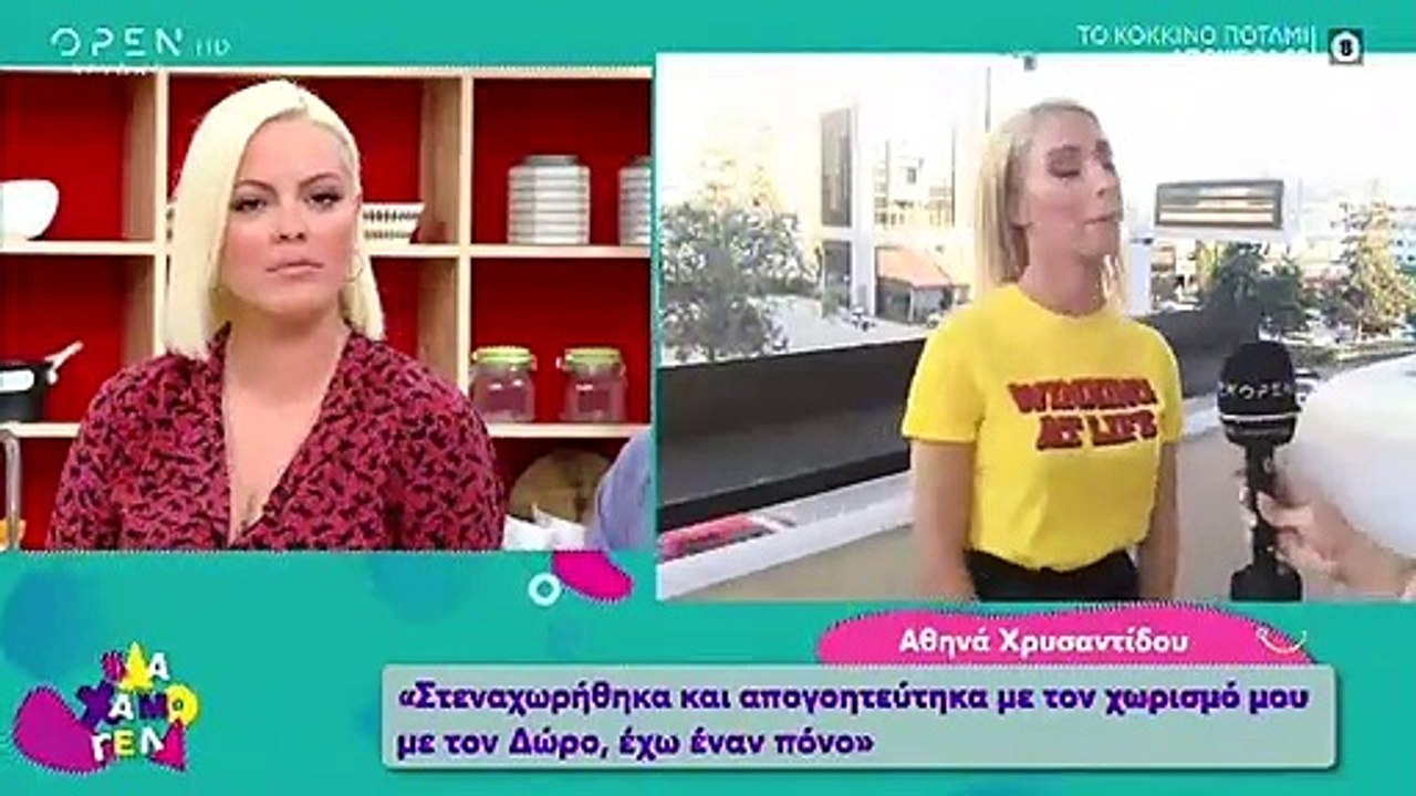 Αθηνά Χρυσαντίδου: Μιλά πρώτη φορά για τον ορισ...