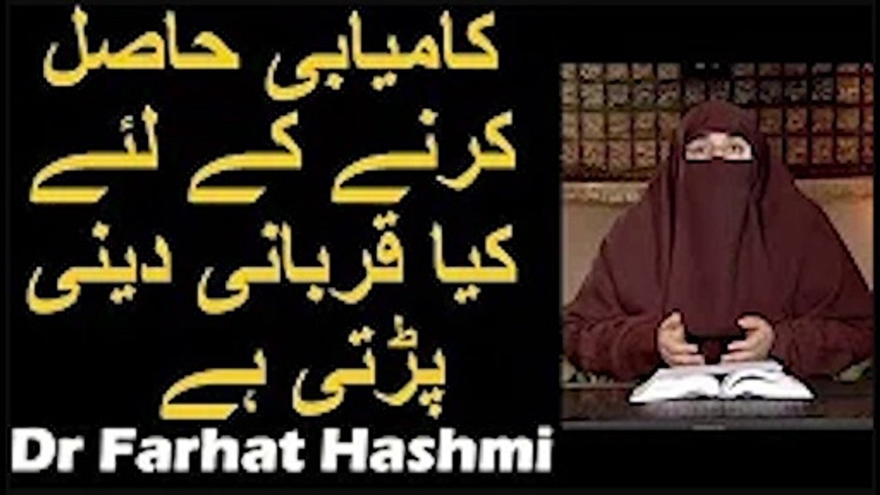 Kamyabi Hasil Karne k Liye Kya Qurbani Daini Parti Hai   Dr Farhat Hashmi