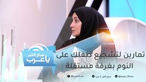 تمارين لتشجيع طفلك على النوم بغرفة مستقلة